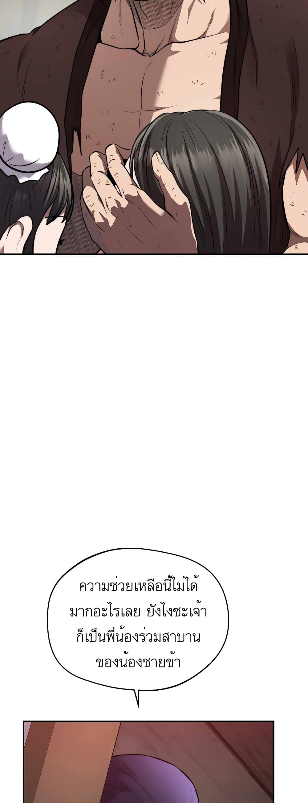 Nostalgic Warrior ตอนที่ 19 (8)